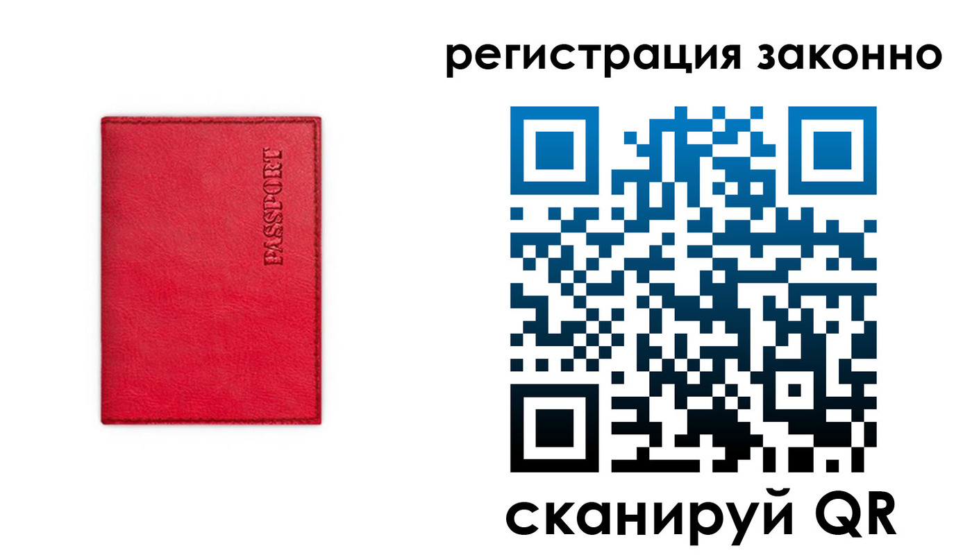 прописка штамп в Подольске