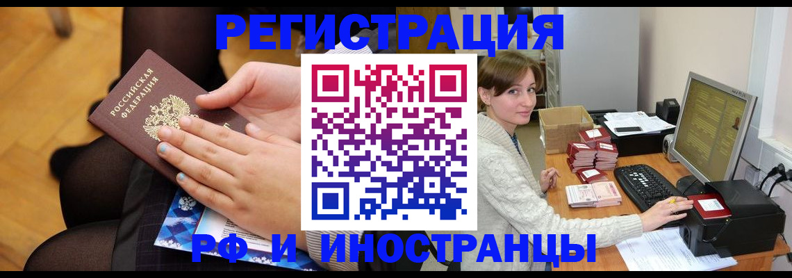 прописка паспорт в Подольске