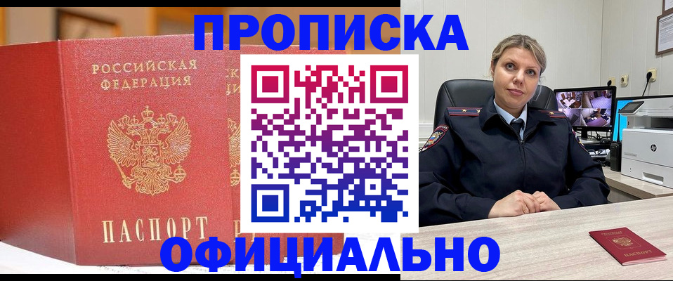 временная регистрация гарантия в Подольске