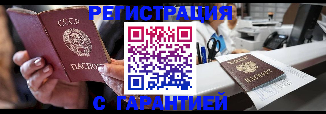 прописка законно в Подольске