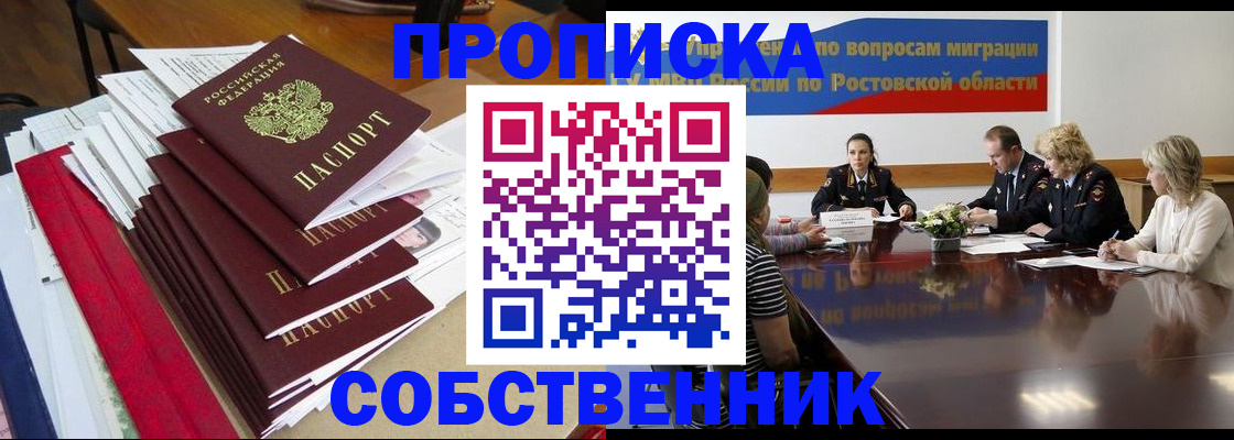 прописка паспорт в Подольске