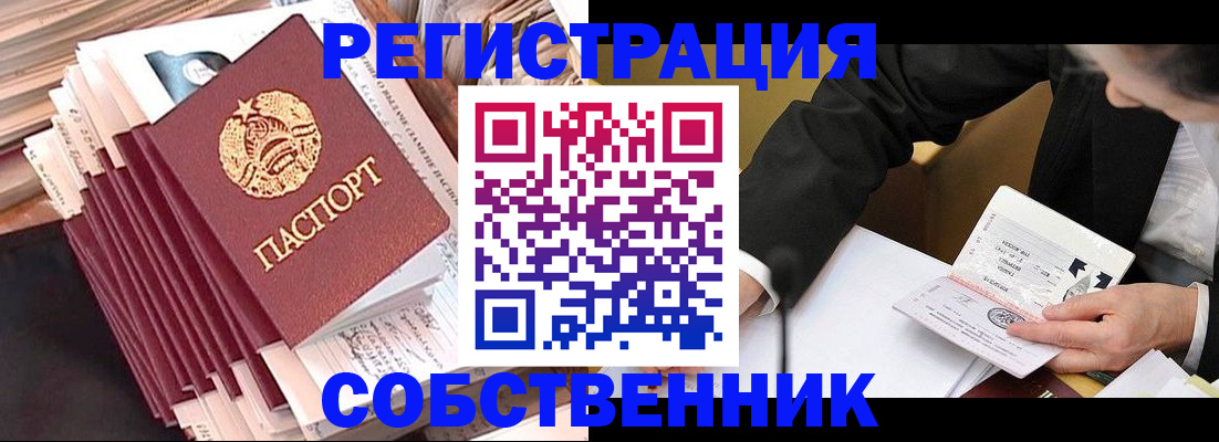 временная регистрация в Подольске